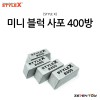 [STYLE X] 스타일엑스 미니 블럭 사포 400방 [DT-371]