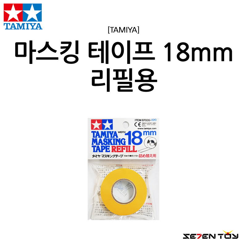 TAMIYA 타미야 마스킹 테이프 리필용 18mm (87035)