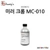 [Koongs] 쿵스 락카 도료 미러 크롬 80ml [MC-010]