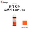 [Koongs] 쿵스 락카 도료 캔디 컬러 오렌지 60ml [CDP-014]