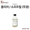 [Koongs] 쿵스 락카 도료 클리어 / 소프트필 (무광) 1액형 80ml [LMC-010]
