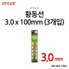[STYLE X] 스타일엑스 황동선 3mm (3개입) [BG-750]