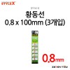 [STYLE X] 스타일엑스 황동선 0.8mm (3개입) [BG-745]