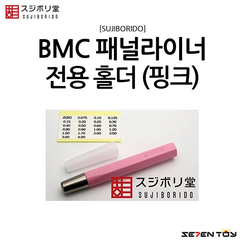 스지보리도 BMC 타가네 패널라이너 패널라인 전용 홀더 핑크