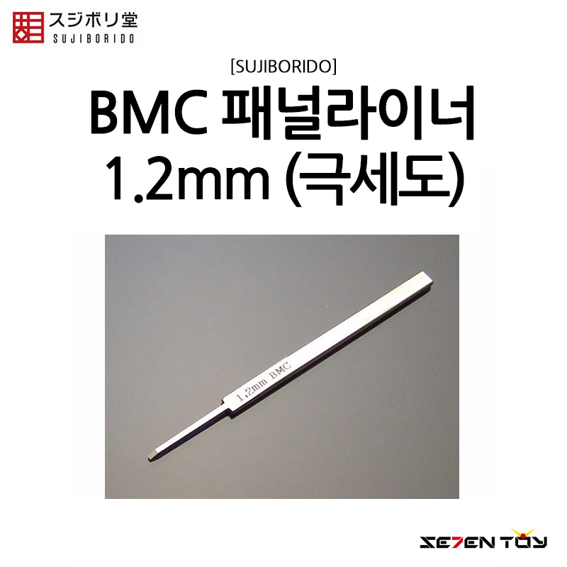 스지보리도 BMC 타가네 패널라이너 패널라인 1.2mm