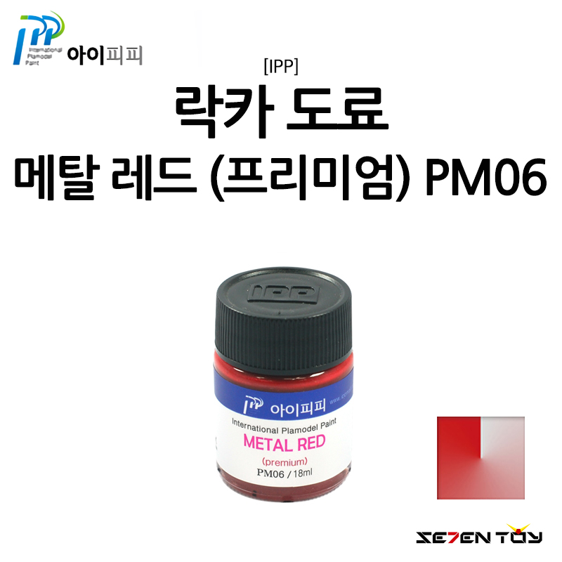 [IPP] 아이피피 도료 프리미엄 컬러 메탈 레드 [PM06]