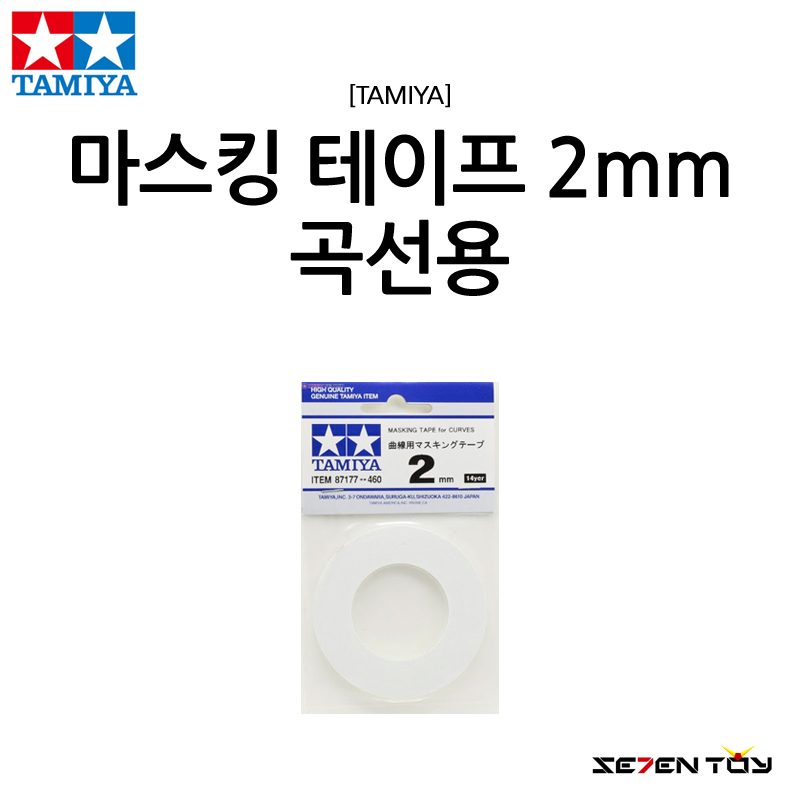 TAMIYA 타미야 곡선 마스킹 테이프 2mm (87177)