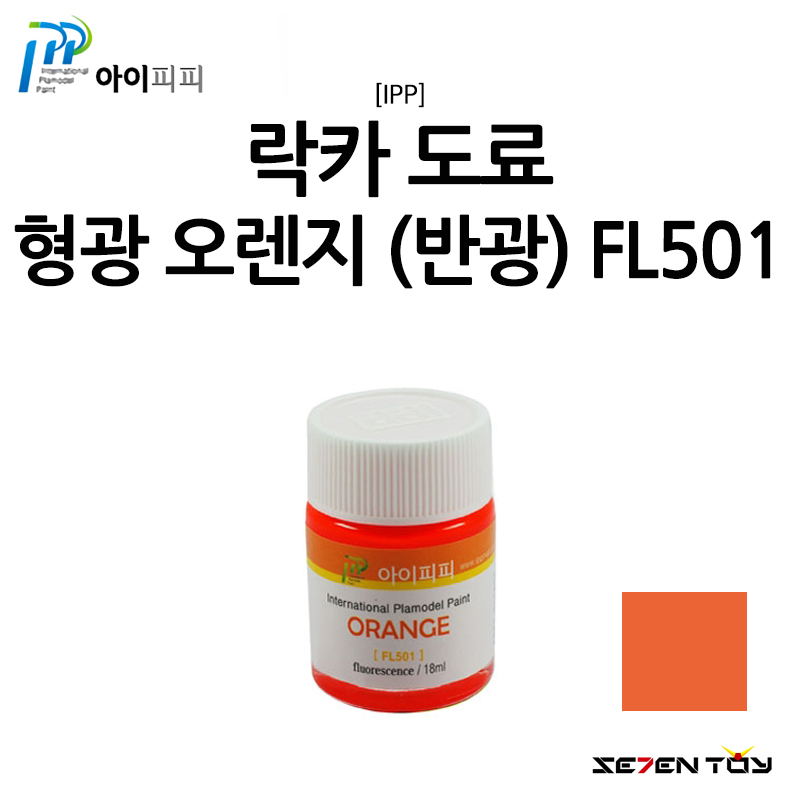 [IPP] 아이피피 도료 형광 컬러 오렌지 (반광) [FL501]