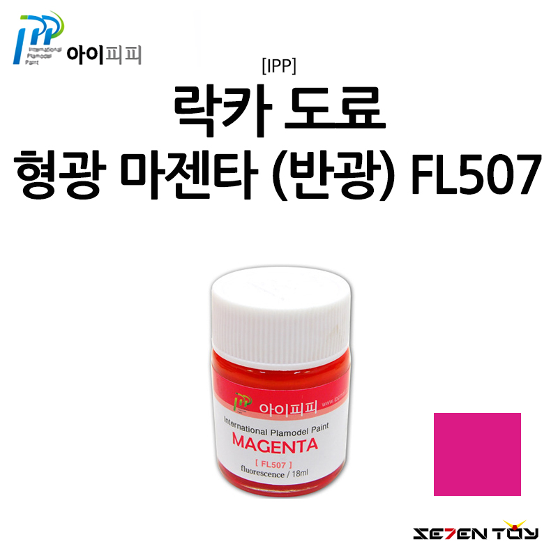 [IPP] 아이피피 도료 형광 컬러 마젠타 (반광) [FL507]