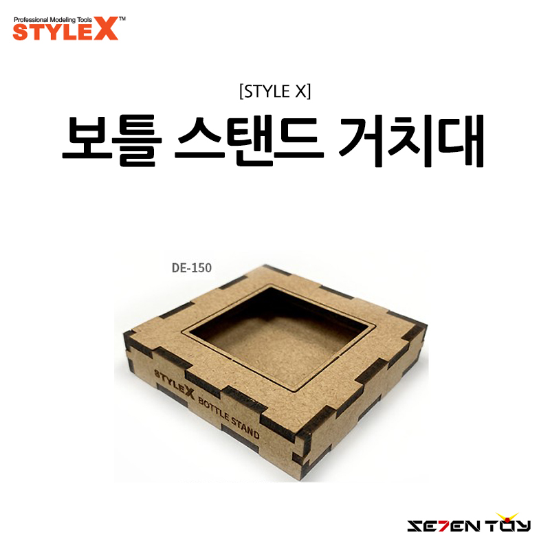 [STYLE X] 스타일엑스 보틀 스탠드 거치대 [DE-150]
