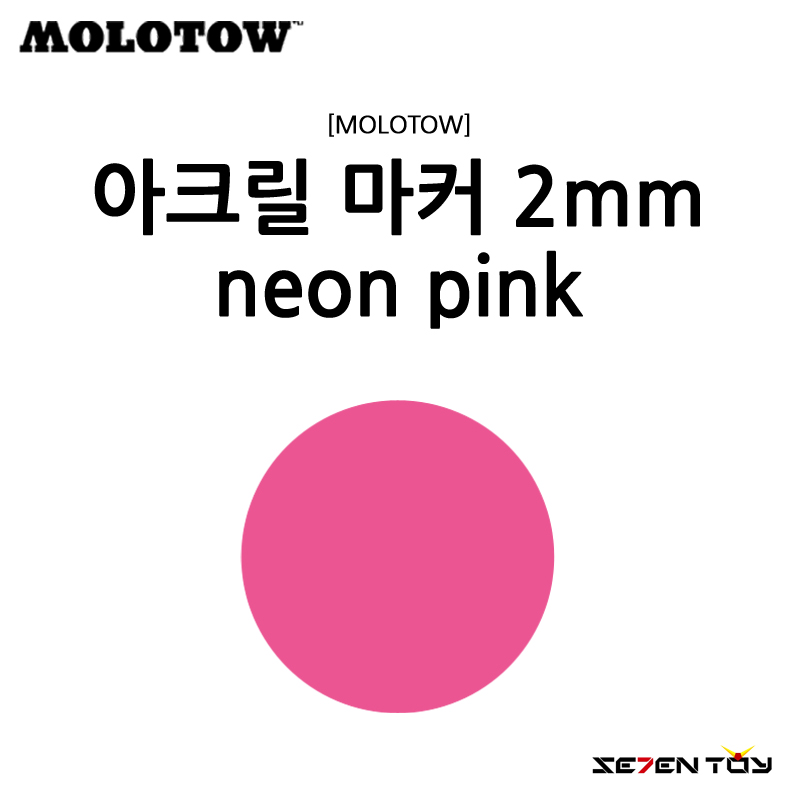 [MOLOTOW] 모로토우 원포올 127HS 아크릴 마카 네온 핑크 2mm [M200]