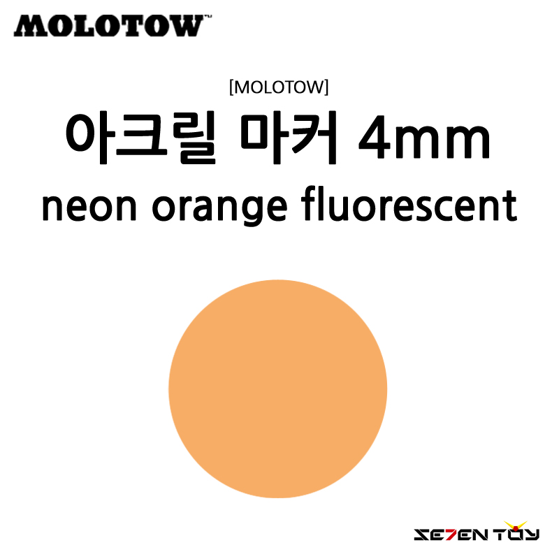 [MOLOTOW] 모로토우 원포올 227HS 아크릴 마카 형광 네온 오렌지 4mm [M218]
