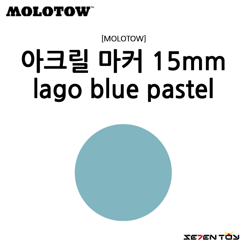 [MOLOTOW] 모로토우 원포올 627HS 아크릴 마카 라고 블루 파스텔 15mm [M020]