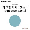 [MOLOTOW] 모로토우 원포올 627HS 아크릴 마카 라고 블루 파스텔 15mm [M020]
